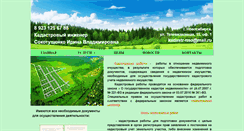 Desktop Screenshot of kadastr-nso.ru