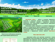 Tablet Screenshot of kadastr-nso.ru